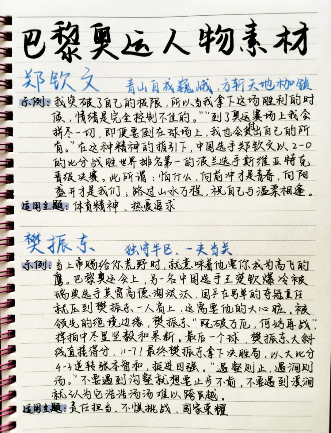 运动员突破极限：连续得分背后的努力故事的简单介绍