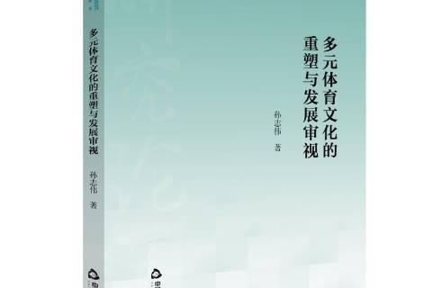包含体育+文化融合创新，推动青少年多元发展新格局的词条